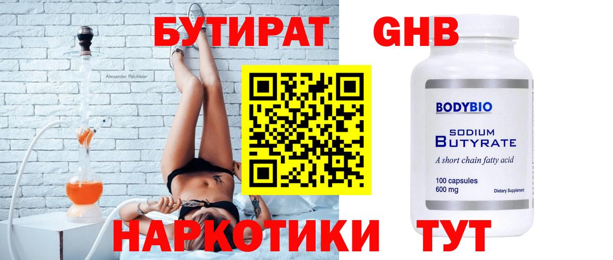 Новосибирск  БУТИРАТ BDO  БУТИРАТ  Вход с VPN 