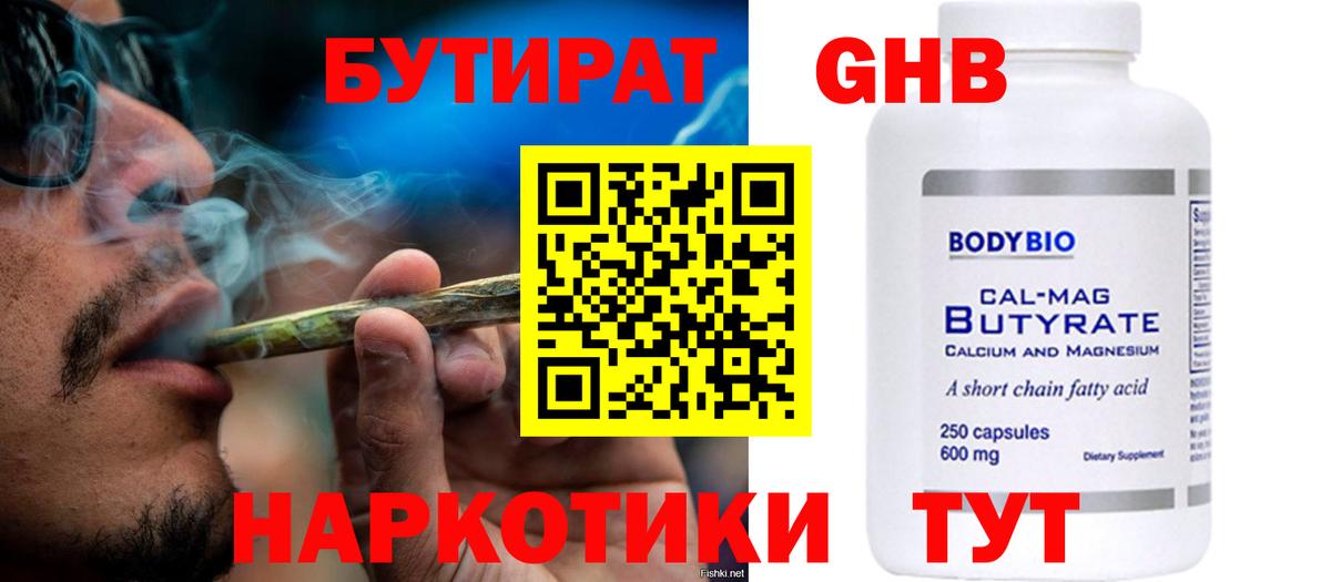 Бутират оксибутират Новосибирск