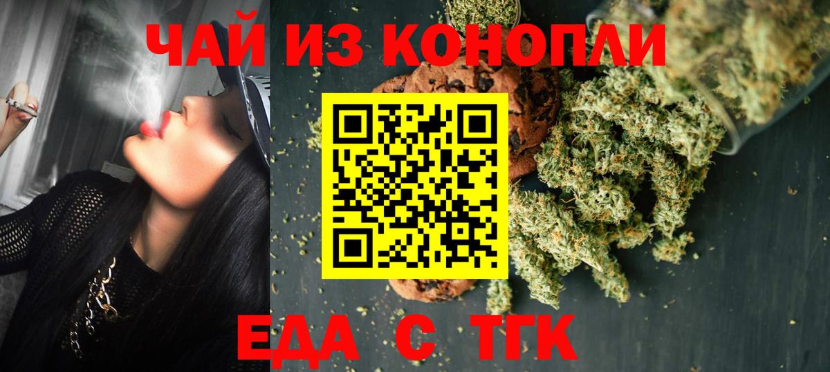 Печенье с ТГК конопля Новосибирск