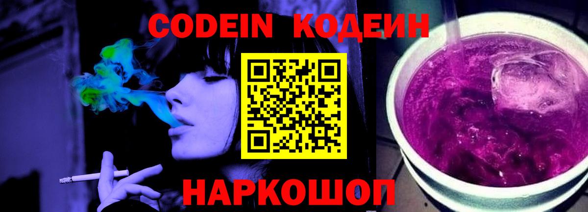 Кодеин напиток Lean (лин)  Кодеиновый сироп Lean напиток Lean (лин)  Новосибирск  Вход с VPN 