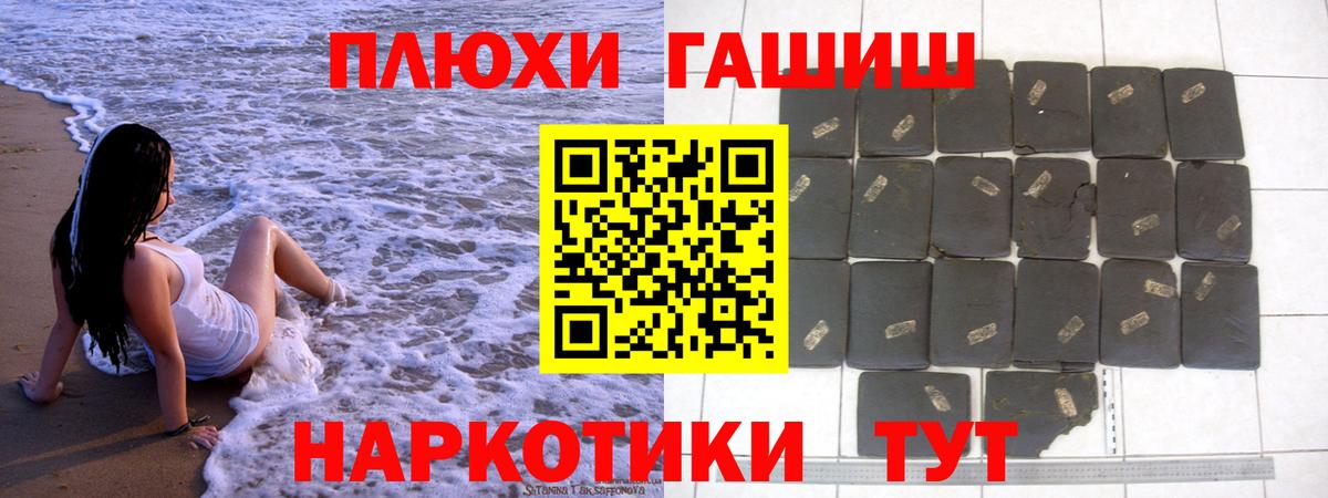 ГАШ hashish Новосибирск