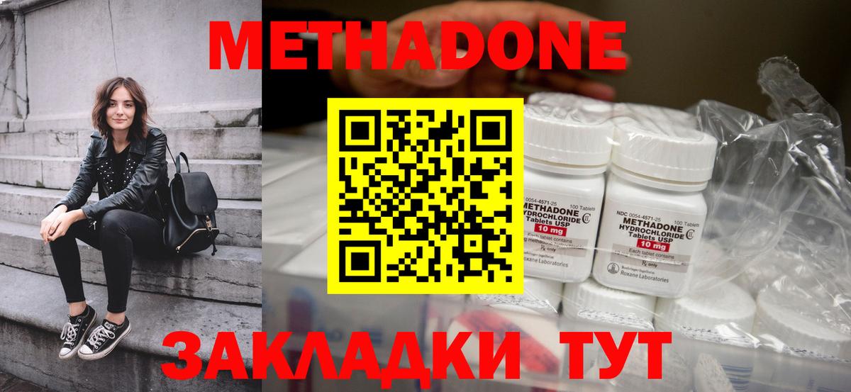 Метадон methadone Новосибирск